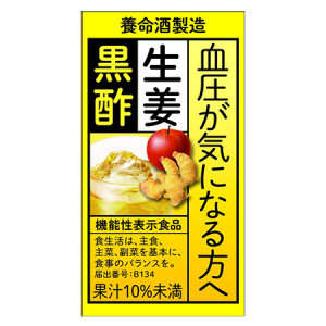 黒酢に健康素材をプラス！「生姜黒酢」「高麗人参黒酢」発売