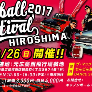 ザ・マックショウとザ・ニートビーツが激突! 〈キャノンボール・フェスティバル広島2017〉今週末開催 THE MODS森山達也も登場