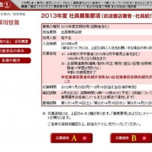 岩波書店「コネ採用ではない」　募集要項を変えない姿勢