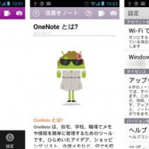 Microsoft、Android向けノート作成アプリ「OneNote Mobile for Android」を海外のAndroidマーケットで提供開始（日本語には対応済み）