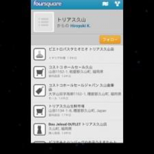 Android用FoursquareにAndroid 4.0のNFC機能「Android Beam」を活用した情報交換機能が追加