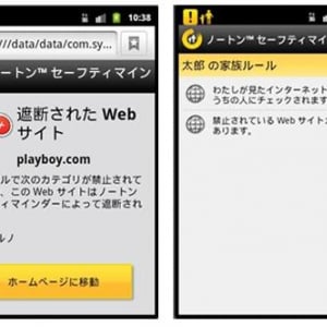 シマンテック、子供が持つスマートフォンのインターネット活動を保護者が監視できるようにする無料のAndroidアプリ「ノートン セーフティ マインダー モバイル エディション」の提供を開始