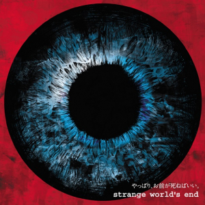 strange world’s end 新作『やっぱり、お前が死ねばいい。』から「接触」MVを公開