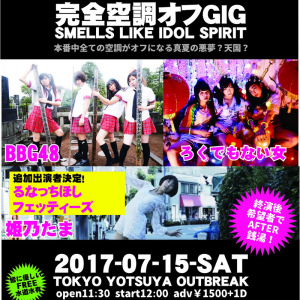 【アイドルも客も汗まみれ!!】『君の名は。』にも出た!?ライブハウスで真夏の「完全空調オフGIG」決行！