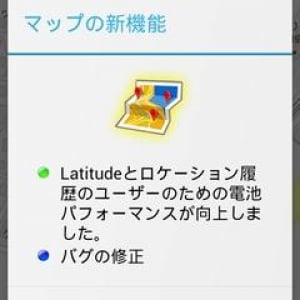 Android用Googleマップがv6.3.0にアップデート、Latitudeやロケーション履歴機能の電力消費を改善