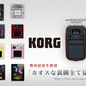 22日はKORG『kaossilator 2』『mini kaoss pad 2』発売直前生放送！ 『Kaoss』シリーズの全歴史を大公開！