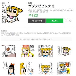 ポプテピピックLINEスタンプ第3弾公開「しょーがねーだろ赤ちゃんなんだから」