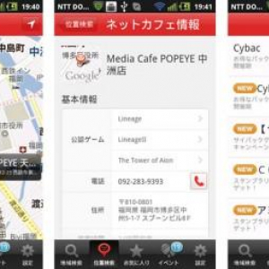 NC Japan、ネットカフェ検索アプリ「NetCafe」をリリース