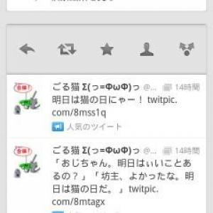 Twitter for Androidがv3.1にアップデート、スワイプショートカット機能が追加、Android 4.0をサポート