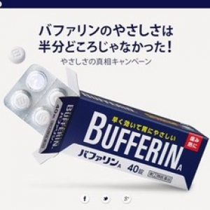 発売から５０年！「バファリンの半分は“やさしさ”で出来ている」の“やさしさ”の正体が、ついに判明！