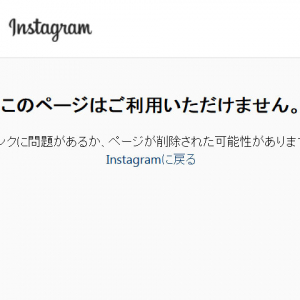 志村けんさんが『Instagram』不正ログインの被害に！？	事務所が警察に「被害の報告」
