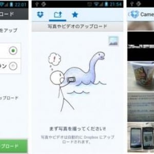 Android用Dropboxがv2.1にアップデート、写真と動画の自動アップロード機能が追加