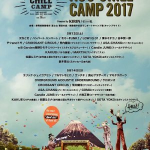 「ACO CHiLL CAMP 2017」タイムテーブル発表！