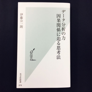 データ分析と寿司職人の仕事の心得は通じる　情報を正しくさばく力の付け方