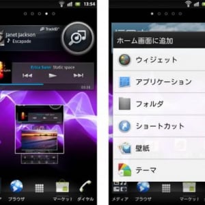 Xperia Sのプリインストールアプリが流出