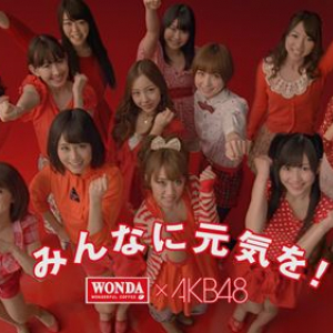 AKB48全メンバー90名がソロで出演！　90タイプのワンダCMが2月28日一挙オンエアされちゃいます