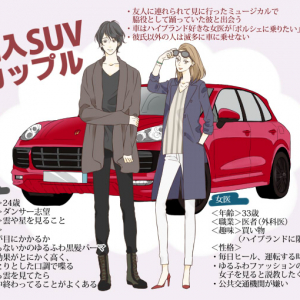 【夢追いかけてる男子と高収入女子】輸入SUV乗ってるカップルあるある【車×カップル図鑑】