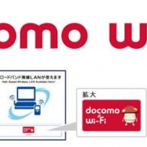 NTTドコモ、同社の公衆無線LANサービスの名称を3月1日より「docomo Wi-Fi」に変更