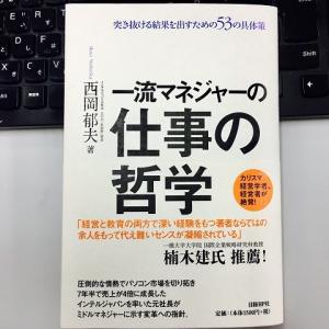 インテルジャパン元社長がリーダーシップの本質に気づいた「ある経験談」