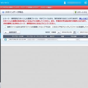 弥生の「スマート取引取込」がChromeをサポート