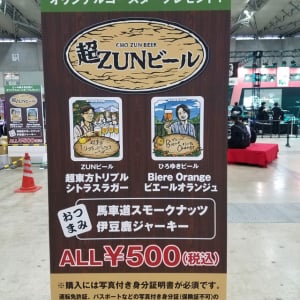 ZUNさんがビール片手にひろゆきさんをお待ちしてます　『ニコニコ超会議2017』の超ZUNビール