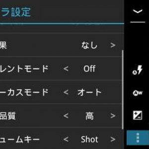 Android 4.0（ICS）向けカメラアプリ「Camera ICS」がAndroid 2.2（Froyo）とAndroid 2.3（Gingerbread）にも対応