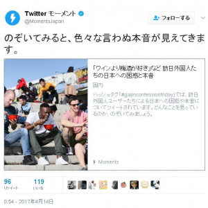 ”#gaijinconfessionfriday”というハッシュタグから垣間見る日本在住外国人の本音