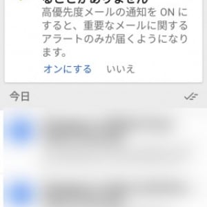 Android版「Inbox」に重要なメールしか通知しない機能とメールの抜粋を通知に表示する機能が追加