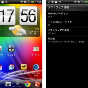 HTC SensationのAndroid 4.0アップグレード用更新ファイルが流出