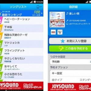 JOYSOUNDカラオケの選曲・予約送信ができるAndroidアプリ「キョクナビJOYSOUND」がリリース