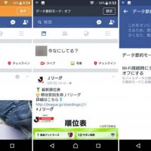 Android版Facebookにデータ節約モードが追加