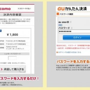 TOHOシネマズの映画チケットがNTTドコモとauの決済サービスで購入可能に