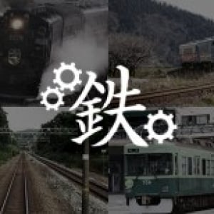 AbemaTV、鉄道や列車、旧車・名車など“鉄”をキーワードにした「鉄チャンネル」を5月15日に開始