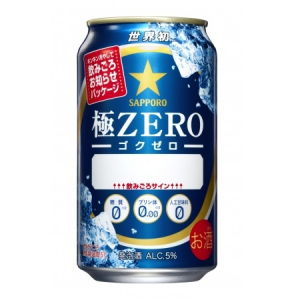 飲み頃を見逃すな！夏に楽しむ極ZERO「極キン！缶」