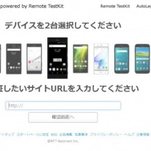 NTTレゾナント、スマートフォンサイトの自動レイアウトチェックサービスを開始