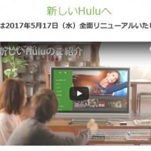 Hulu、サービスリニューアルでFireタブレット向けのアプリ開発が遅れる、PCサイトのURLとアプリのアイコンも変更