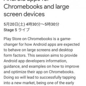 Google、Chromebookや大画面デバイスにおけるAndroidアプリの対応を強化へ