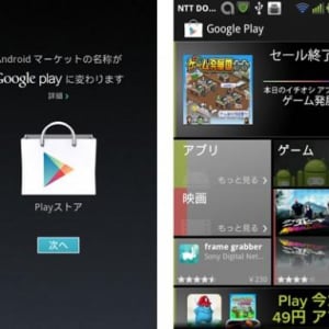 AndroidマーケットアプリをGoogle Playストアにアップデートする方法