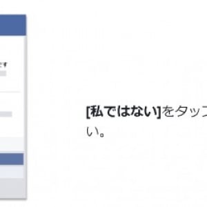 Facebook、不審なログイン時にアラートを出して不正ログイン・設定変更を防止する「ログインアラート」機能をアプリに追加