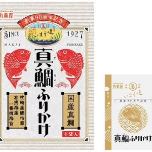 是はうまい！「真鯛」「牛肉と松茸」のプレミアムふりかけ