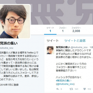 田村淳さんがTwitter上に『無党派の集い』アカウント開設！　政治家転身の布石か？
