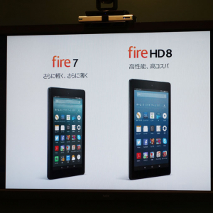Amazonが『Fire』タブレット新製品を発表　薄型化した『Amazon Fire 7』と1000円安くなった『Amazon Fire HD 8』