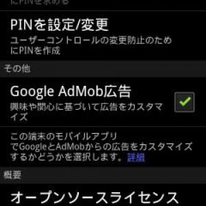 v3.4.7にアップデートされたGoogle Playストアアプリが配信中