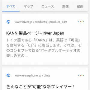 一部のAndroidユーザーで「Googleアプリ」の検索結果が新しくなる