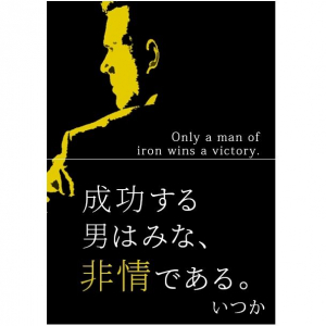 「仕事もプライベートも順調」な成功者なんていない？真の成功哲学