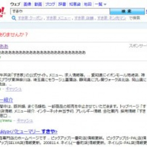 『Yahoo!』のスポンサーサイトに「ああああ」