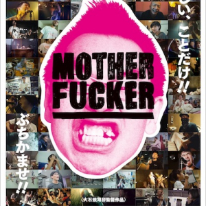 〈Less Than TV〉を描いた映画、『MOTHER FUCKER』の予告編映像公開!!