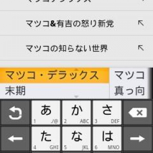 ジャストシステム、「ATOK for Android」専用辞書「ATOK拡張辞書シリーズ」の無償提供を開始