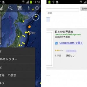 Android用Google Earthがv6.2にアップデート