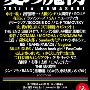 〈夏の魔物〉第2弾で中村一義、ONIGAWARA、町田康、Negicco、般若、MOROHA、有頂天、大槻ケンヂら決定